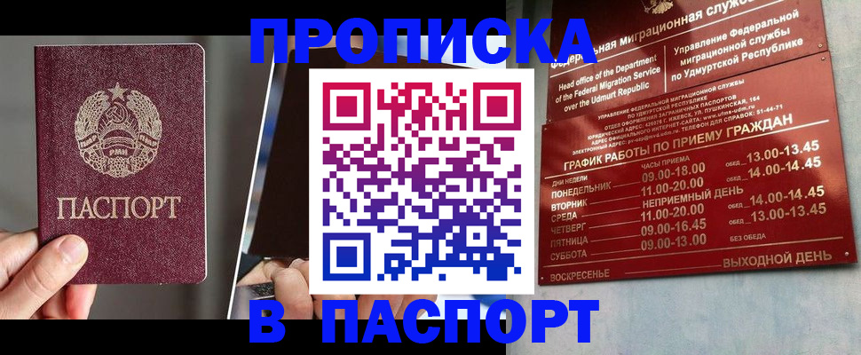 временная регистрация купить в Евпатории