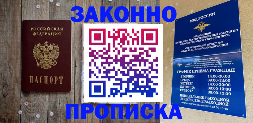 временная регистрация надежно в Евпатории