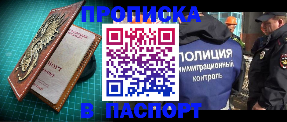 прописка в Евпатории