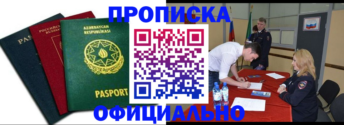 прописка гарантия в Евпатории