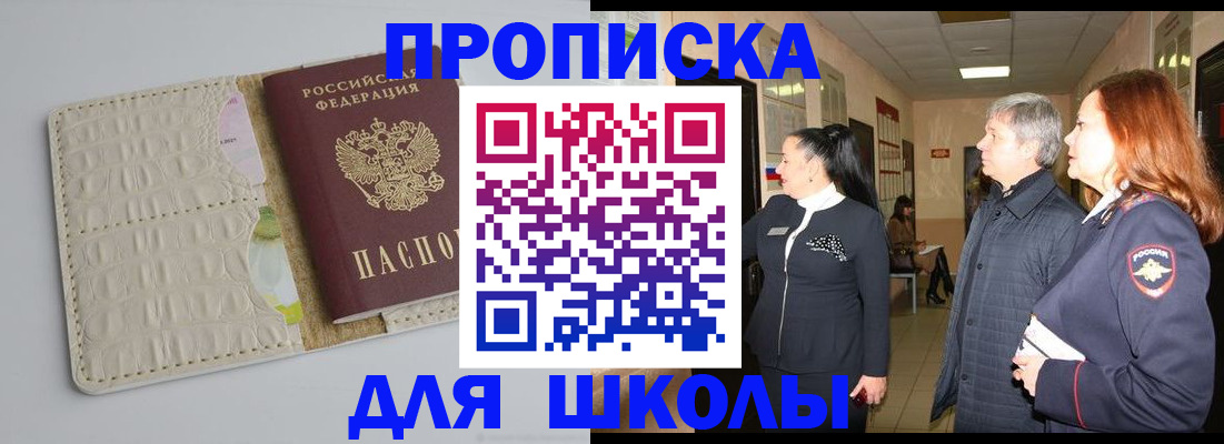 временная прописка в Евпатории