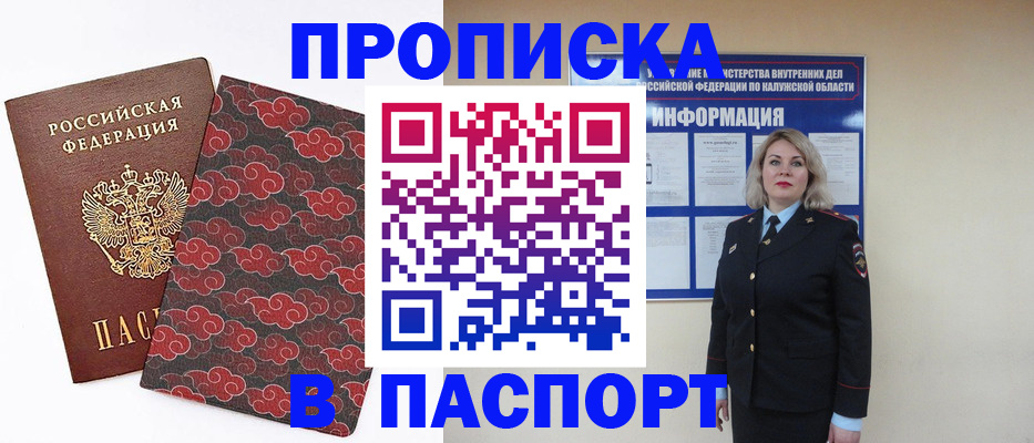 прописка ребенка в Евпатории