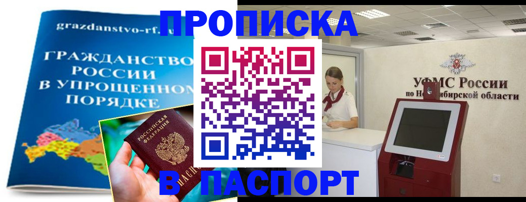 прописка от собственника в Евпатории