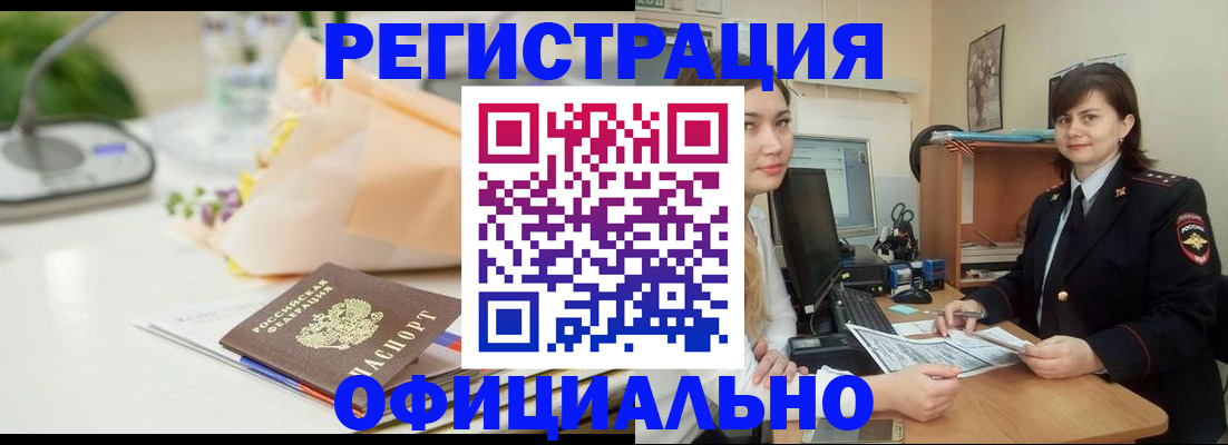 где прописаться в Евпатории