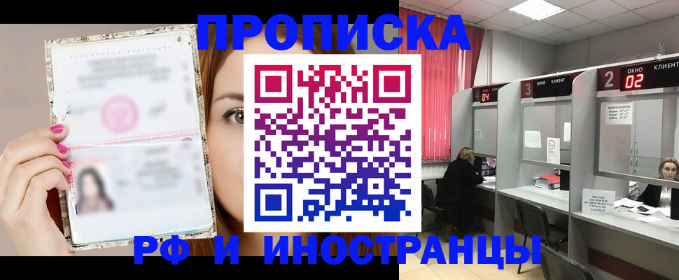 временная регистрация в Евпатории