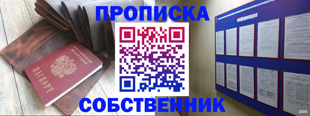 прописка гарантия в Евпатории