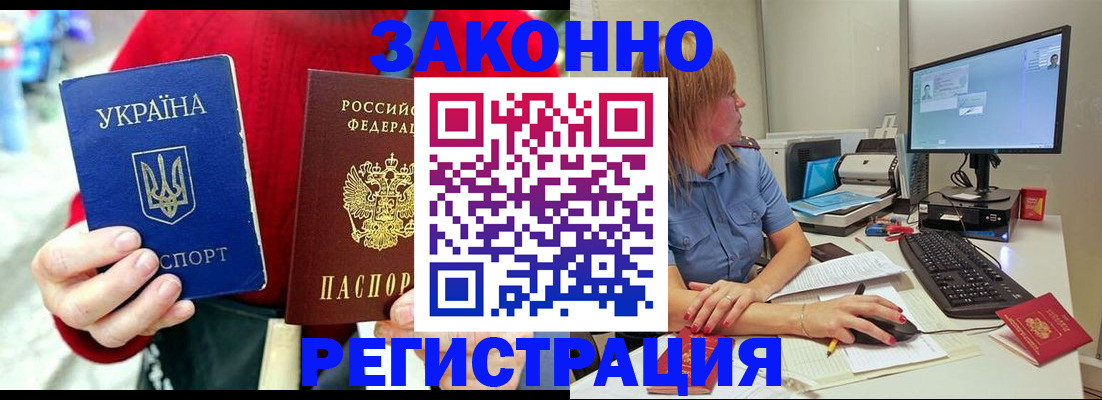 временная регистрация поиск в Евпатории