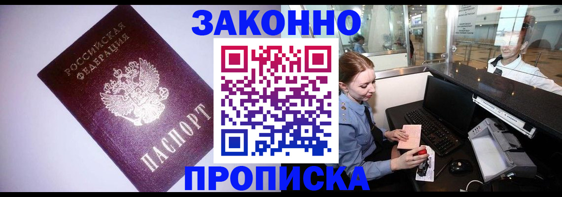 временная регистрация в квартире в Евпатории