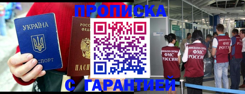 временная регистрация купить в Евпатории