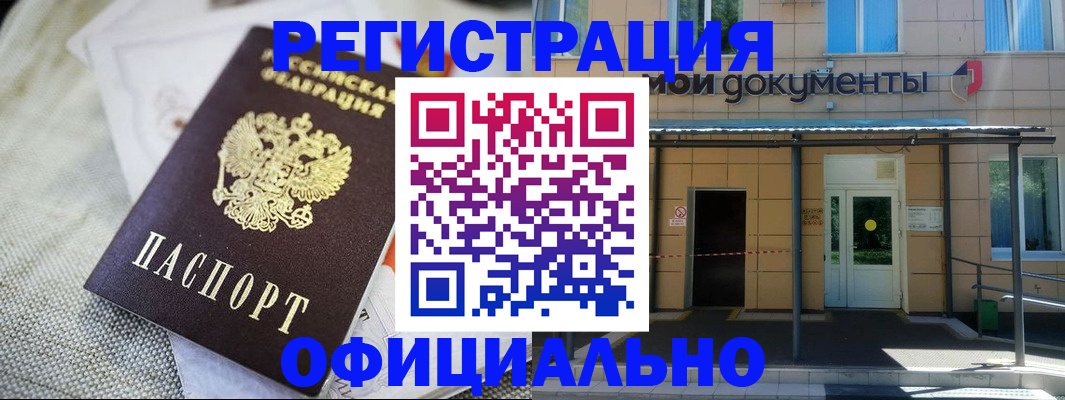 временная регистрация недорого в Евпатории
